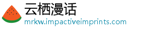 二物质有机土壤分析-云栖漫话